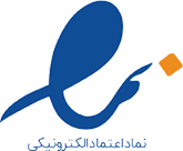نماد اعتماد الکترونیکی
