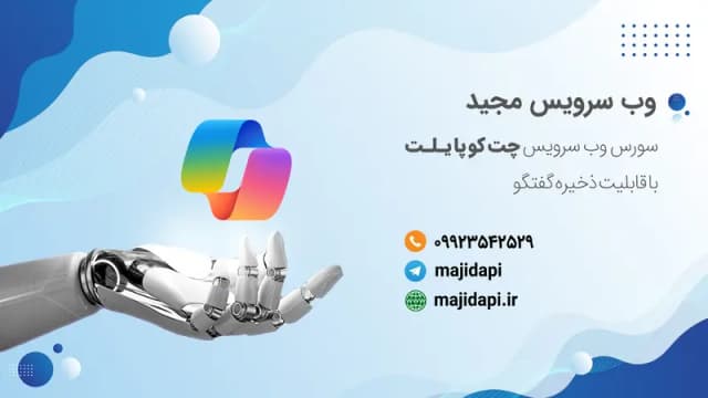 سورس API چت کوپایلت با قابلیت ذخیره گفتگو