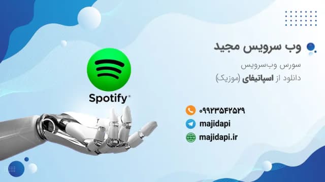 سورس API دانلود از اسپاتیفای