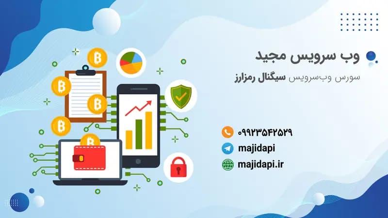 سورس API سیگنال رمزارز با هوش مصنوعی
