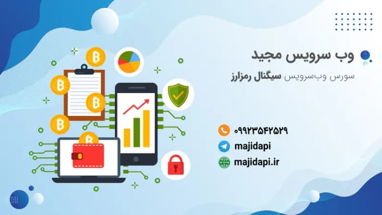 سورس API سیگنال رمزارز با هوش مصنوعی