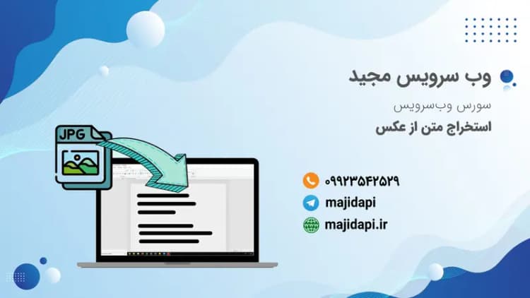 سورس API استخراج متن از عکس