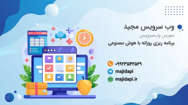 سورس API برنامه ریزی روزانه توسط هوش مصنوعی