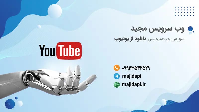 سورس API دانلود از یوتیوب