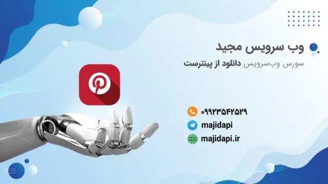 سورس API دانلود از پینترست