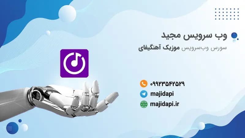 سورس API موزیک آهنگیفای