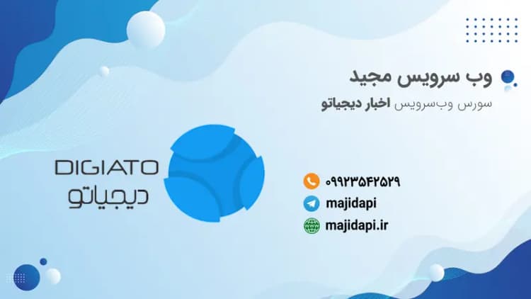 سورس API اخبار دیجیاتو