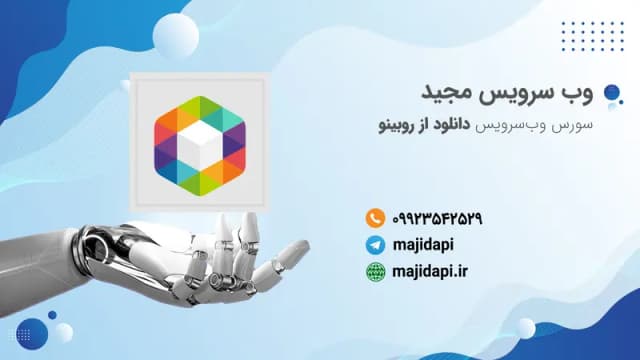 سورس API دانلود از روبینو