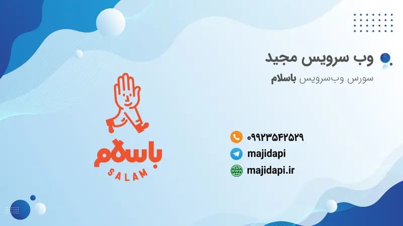 سورس API باسلام