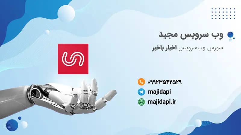 سورس API باخبر