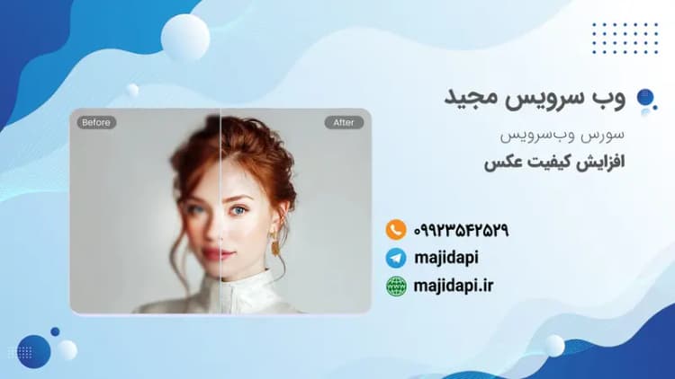 سورس API افزایش کیفیت عکس