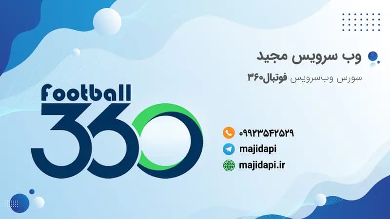 سورس API فوتبال 360