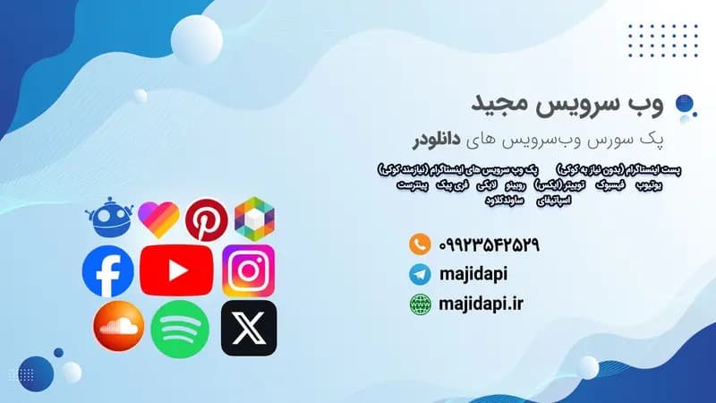 پک سورس API های دانلودر