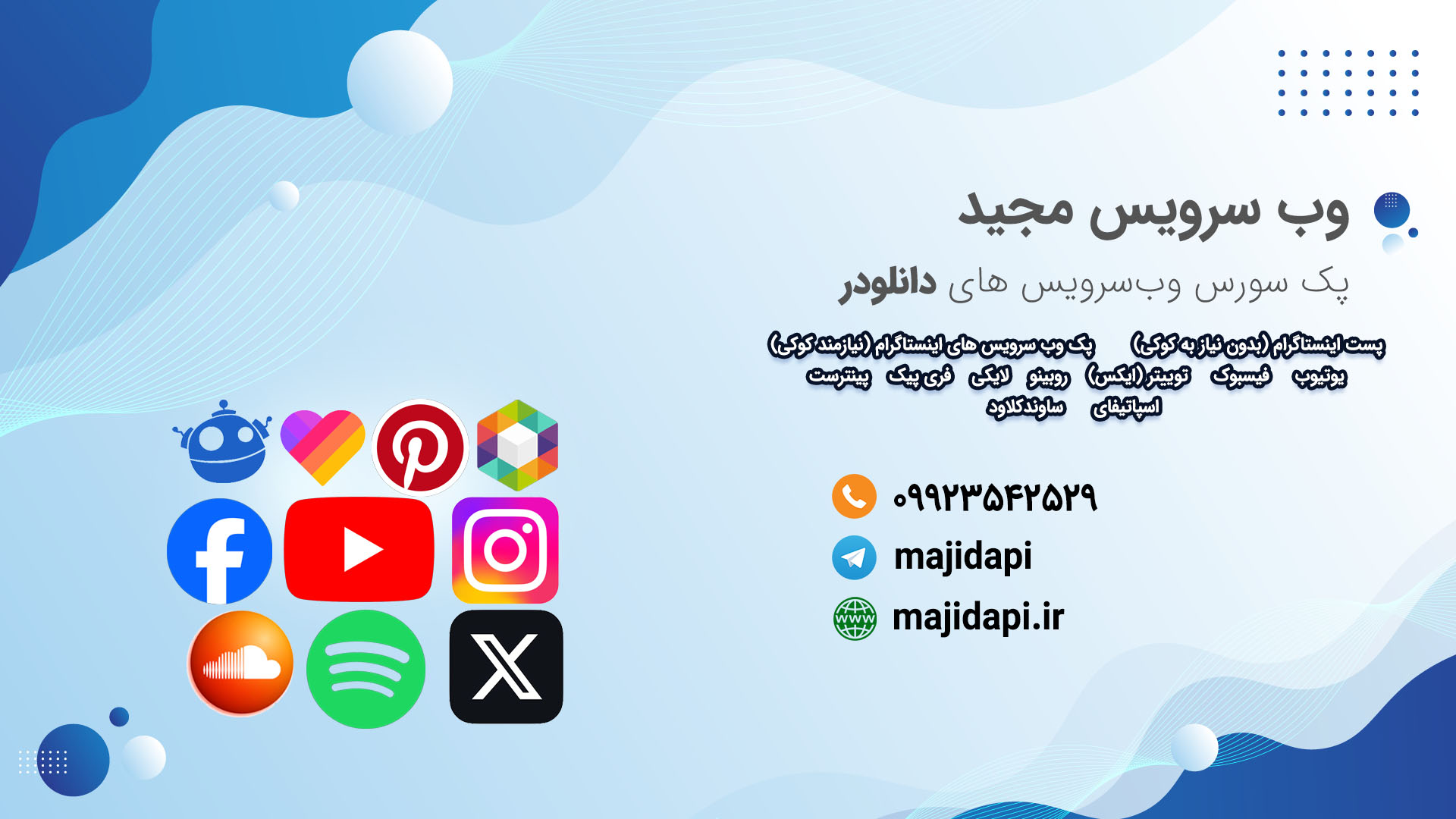 سورس پک دانلود از شبکه های اجتماعی