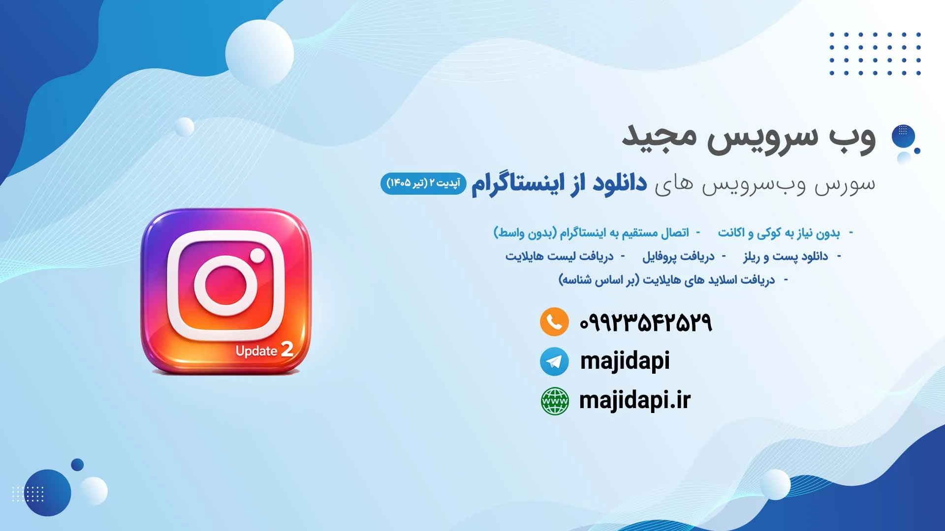 سورس وب سرویس دانلود از اینستاگرام آپدیت 2
