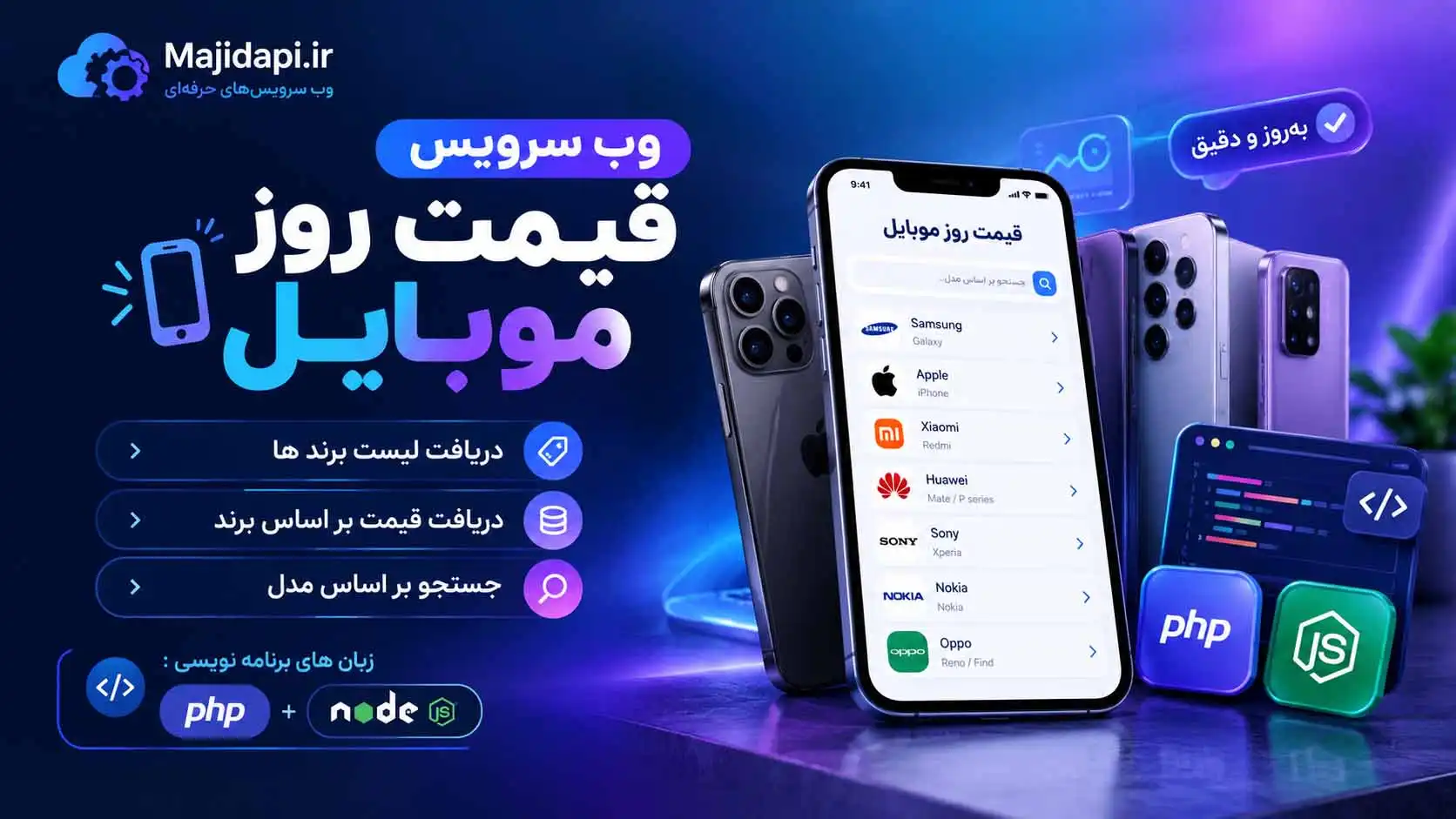 سورس وب سرویس قیمت روز موبایل