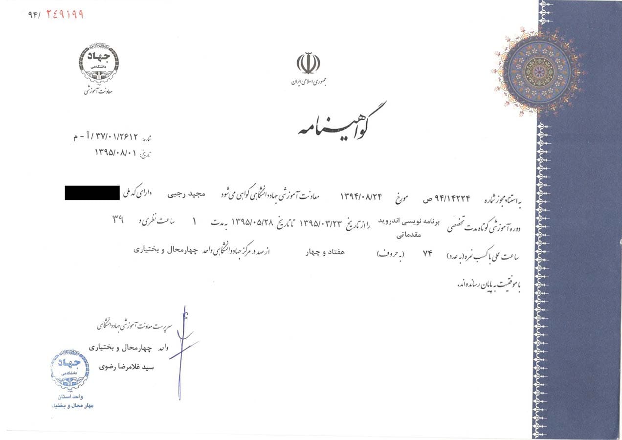 گواهینامه اندروید مقدماتی