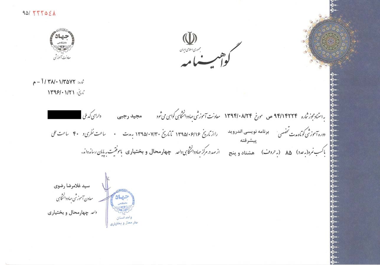 گواهینامه اندروید پیشرفته