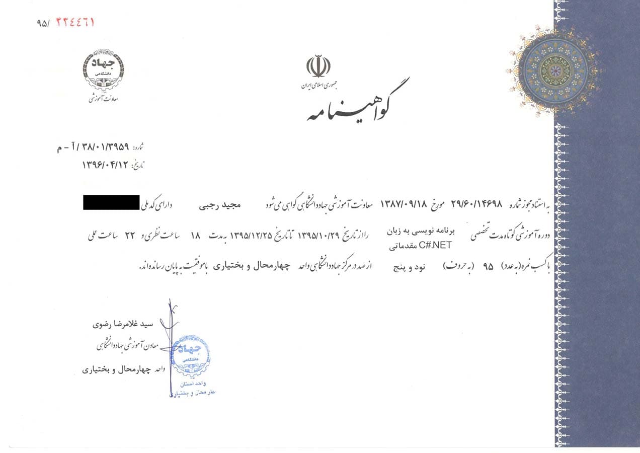 گواهینامه سی شارپ