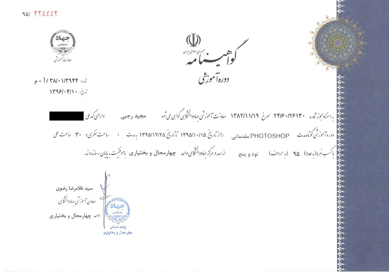 گواهینامه فتوشاپ