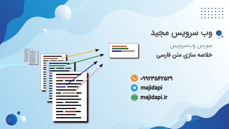 سورس API خلاصه سازی متن فارسی