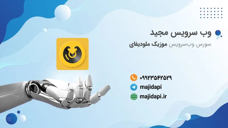 سورس API موزیک ملودیفای