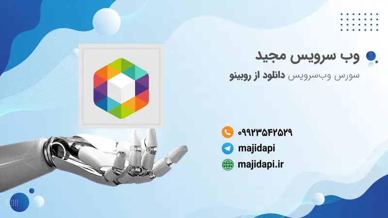 سورس API دانلود از روبینو