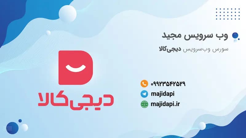 سورس API دیجی کالا