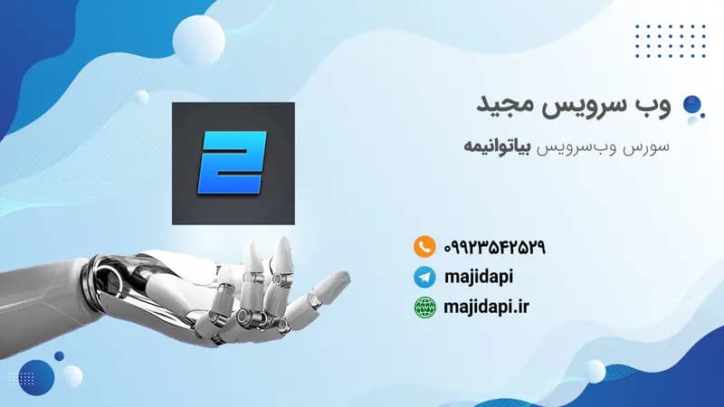 سورس API بیا تو انیمه